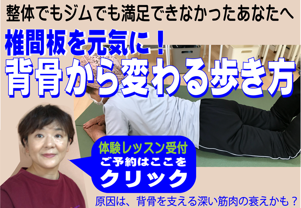 多裂筋を再起動させ狭くなった椎間板スペースを再生し、下半身と上半身の連動で運動機能を取り戻します